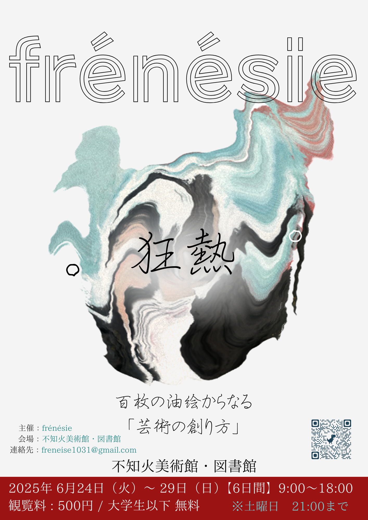 。狂熱  °